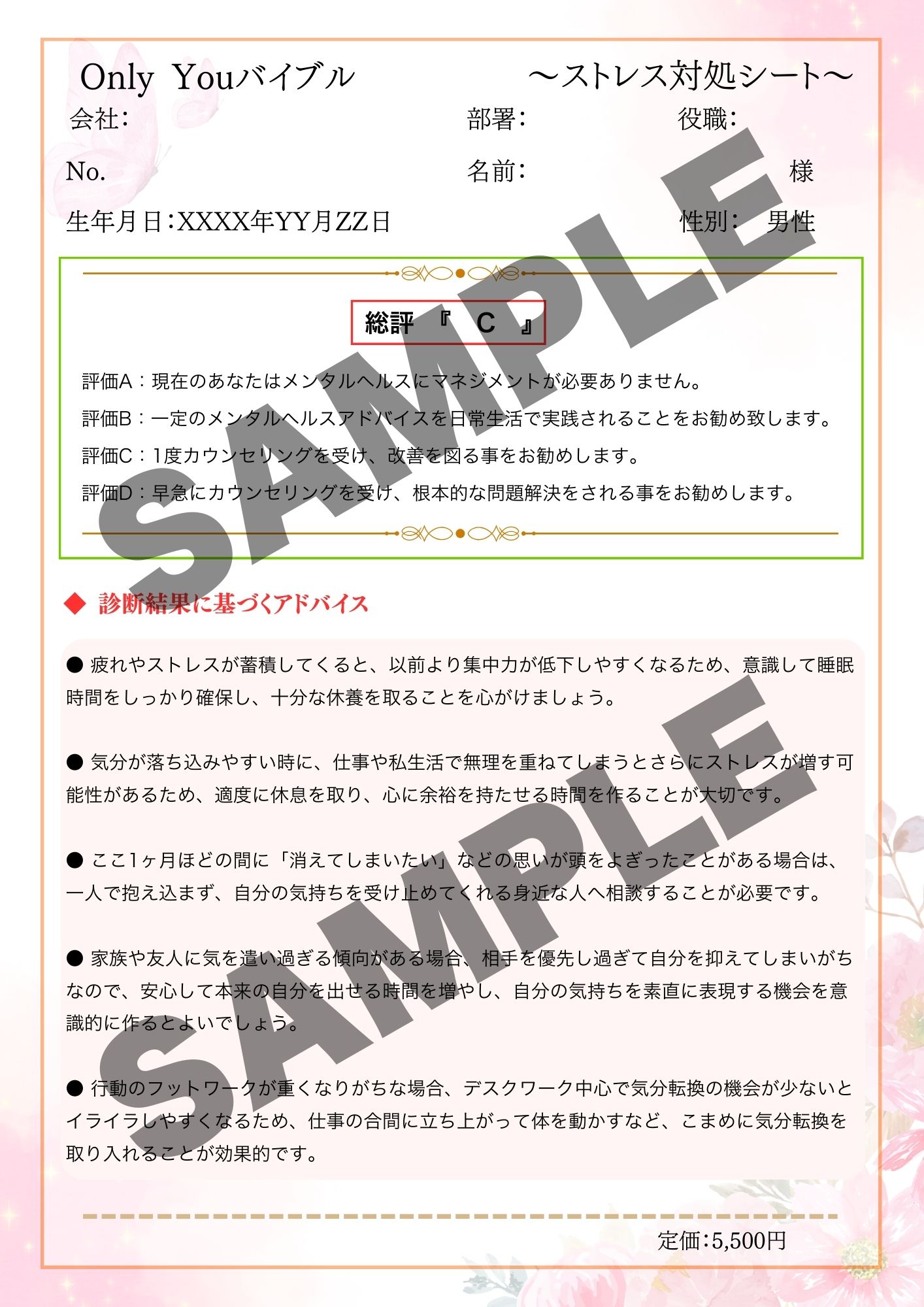 ストレス対処シート サンプル